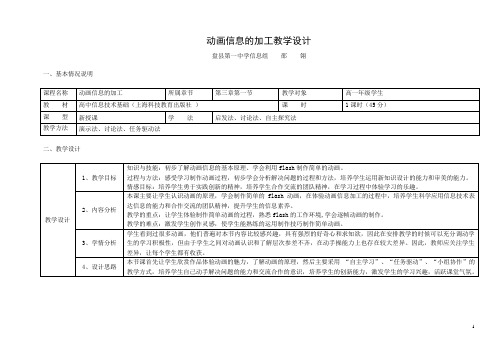 动画信息加工教学设计ok