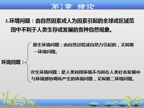 环境生态学第13章ppt课件