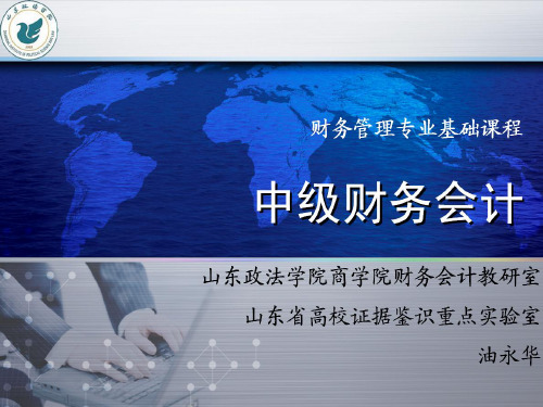 v中级财务会计-第7章固定资产