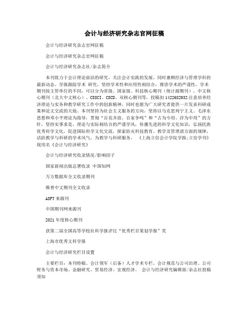 会计与经济研究杂志官网征稿