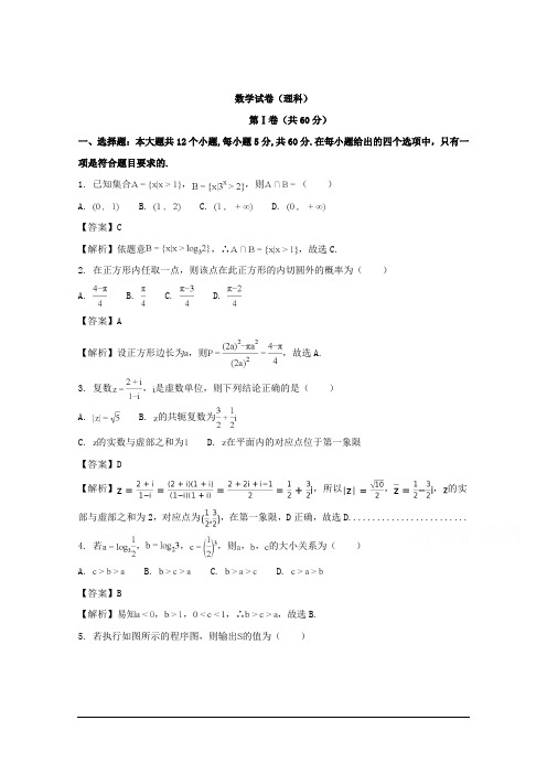 安徽省滁州市2018届高三上学期期末考试数学(理)试题 Word版含解析