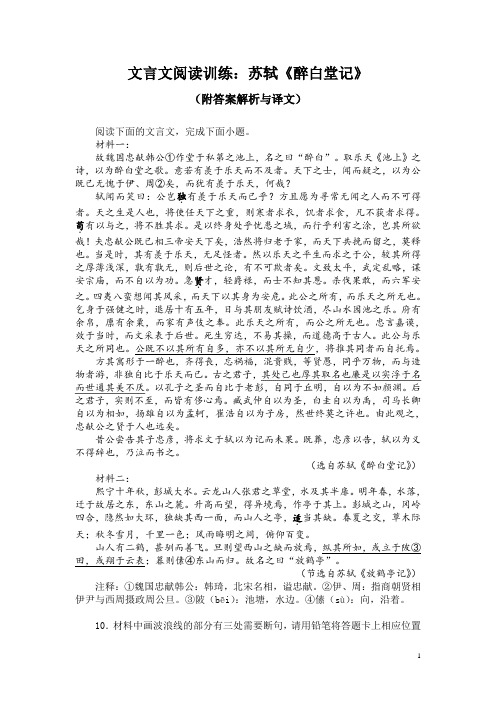 文言文阅读训练：苏轼《醉白堂记》(附答案解析与译文)