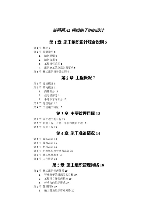 某苑标段施工组织设计
