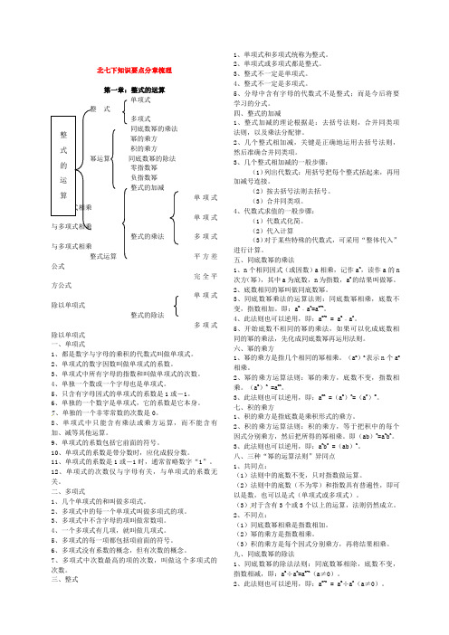 北师大版七年级数学下册数学各章节知识点总结