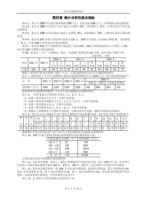 统计学例题及作业