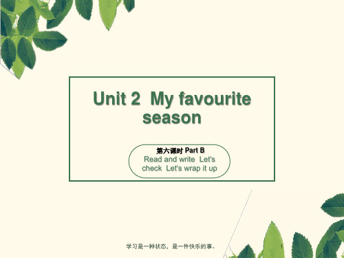 最新人教PEP版五年级英语下册Unit2 My favourite season  第六课时ppt教学课件