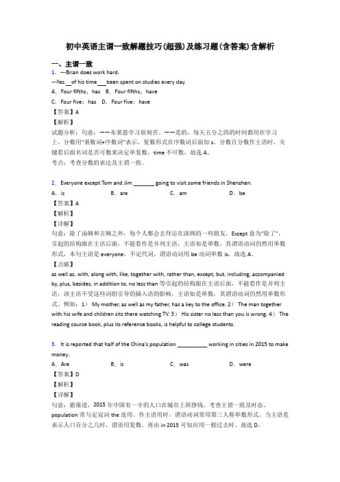 初中英语主谓一致解题技巧(超强)及练习题(含答案)含解析