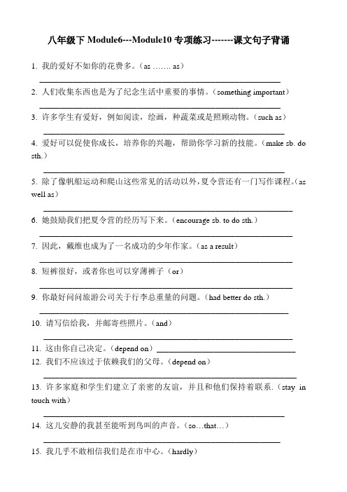 八年级下Module6-10课文句子