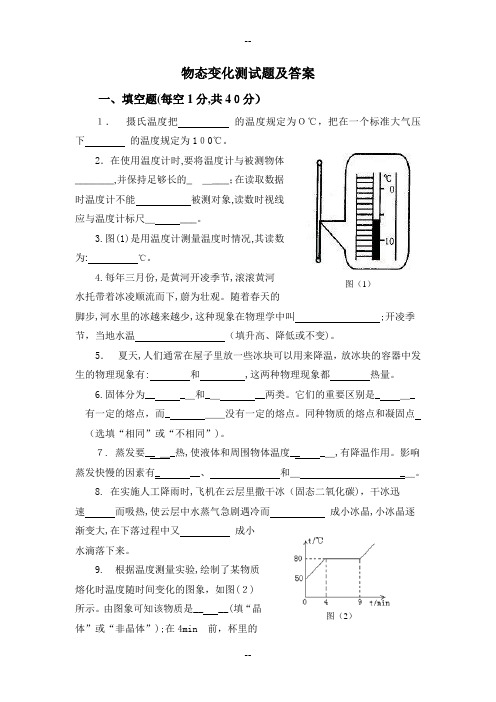 物态变化单元测试题及答案