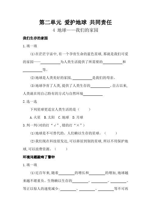 六年级下册道德与法治试卷-4 地球——我们的家园  一课一练(含答案)部编版 