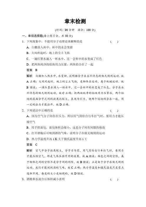 2017-2018学年高中物理粤教版选修3-3:章末检测1 分子