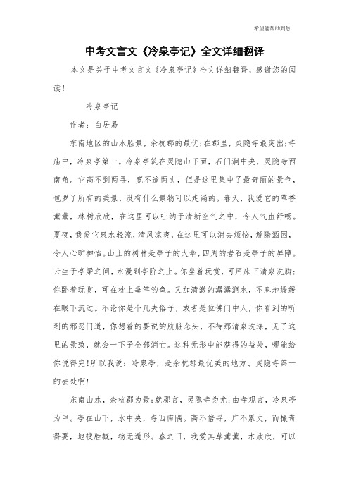 中考文言文《冷泉亭记》全文详细翻译