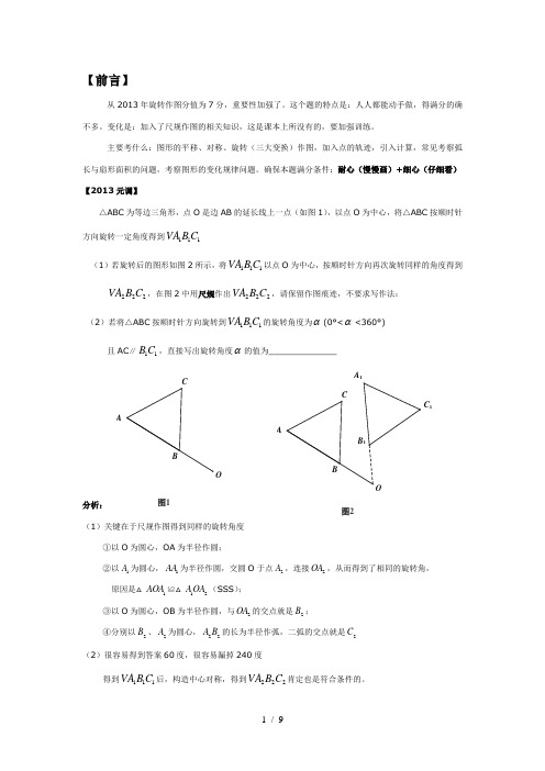 旋转作图题训练题