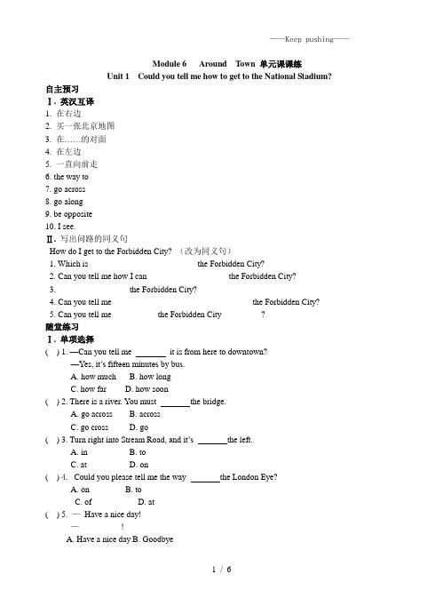 2023年外研版七年级英语下册Module 6 Around Town 单元课课练(附答案)