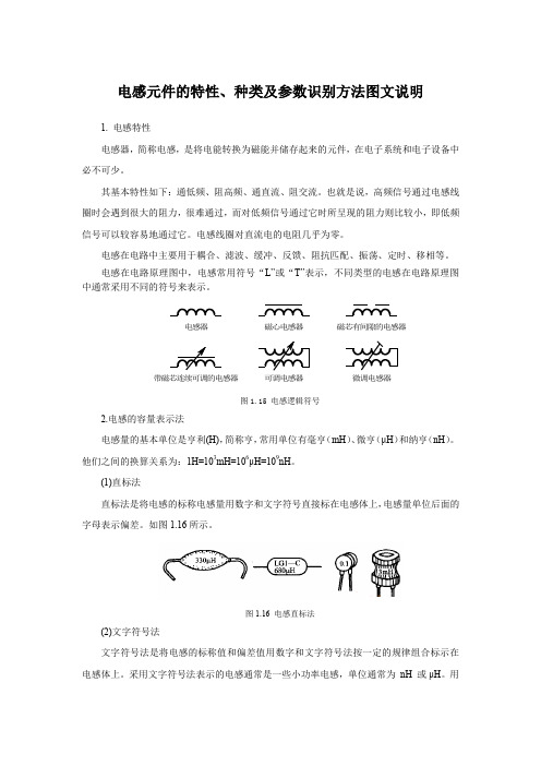 电感元件的特性、种类及参数识别方法图文说明