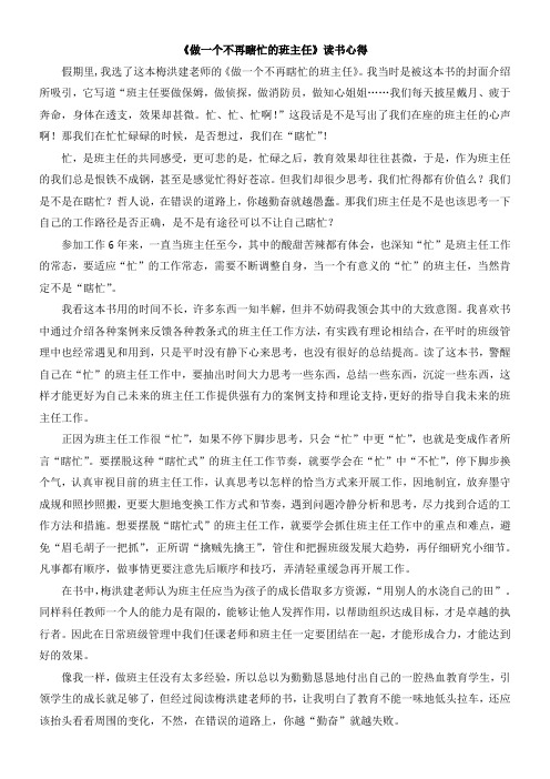 做一个不再瞎忙的班主任读后感