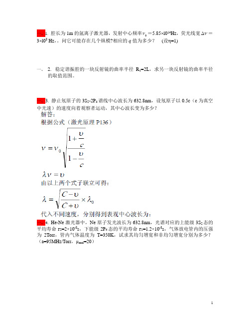 天津理工激光原理计算题库