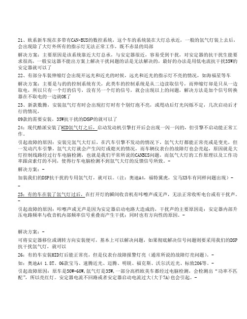 常见改装氙气灯故障问题总结3