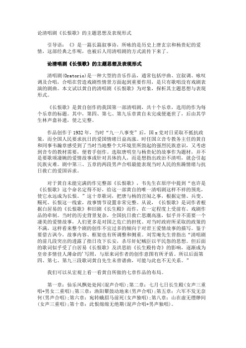 论清唱剧《长恨歌》的主题思想及表现形式