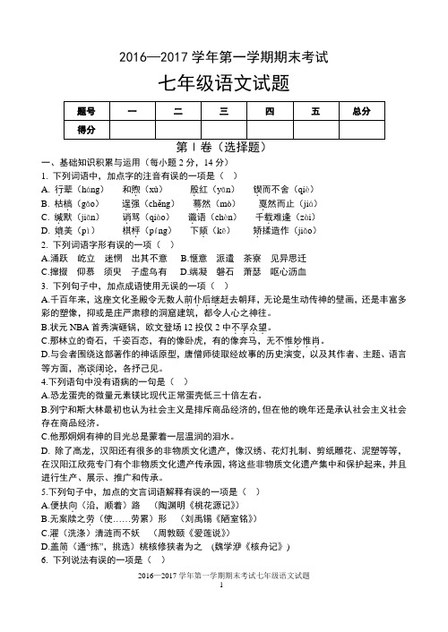 2016—2017学年第一学期期末考试语文试题(初二)