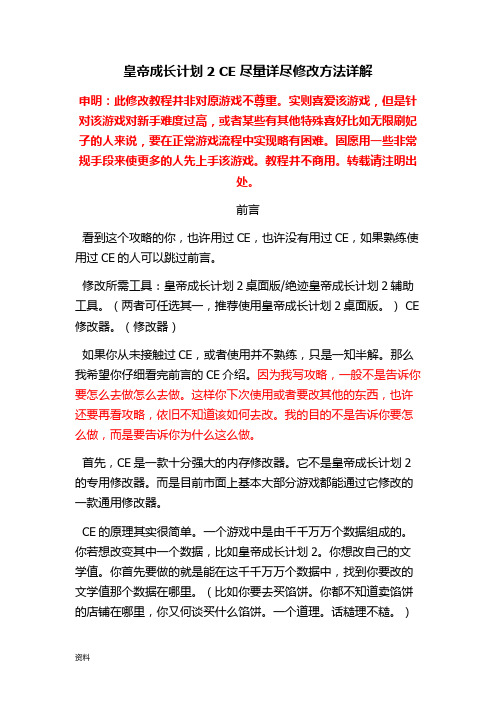 皇帝成长计划2详细CE修改方法,含时间锁定等