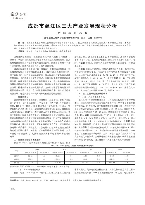 成都市温江区三大产业发展现状分析