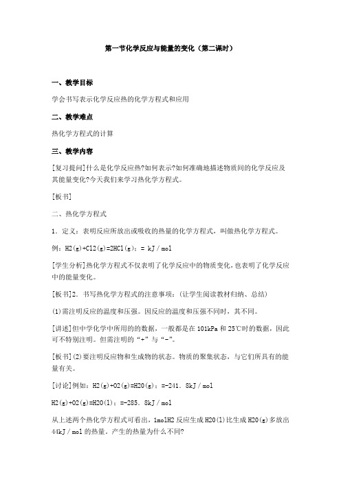 热化学方程式 优秀教案