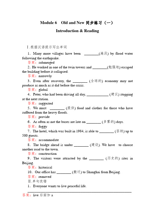 重庆市高二英语必修三第六单元Old and New测试卷含解析1.1