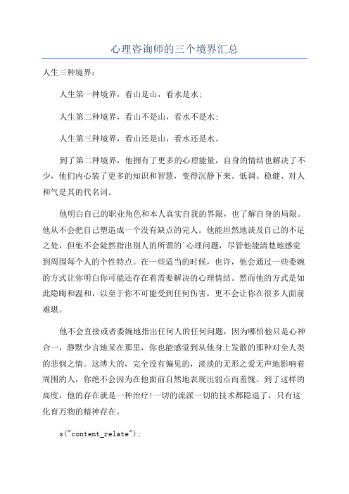 心理咨询师的三个境界汇总