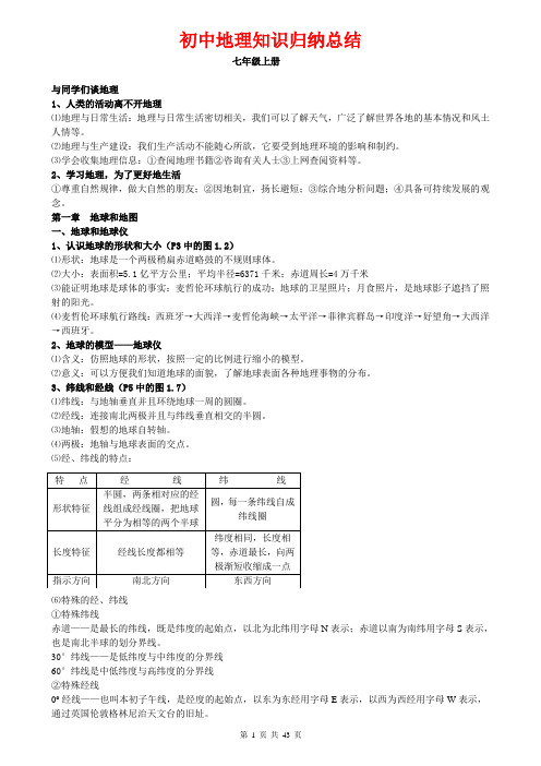 (超详)初中地理知识点归纳汇总