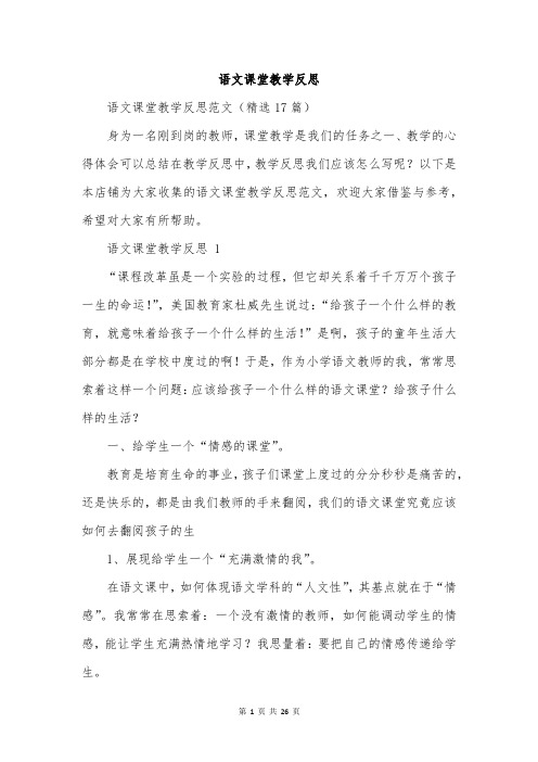 语文课堂教学反思