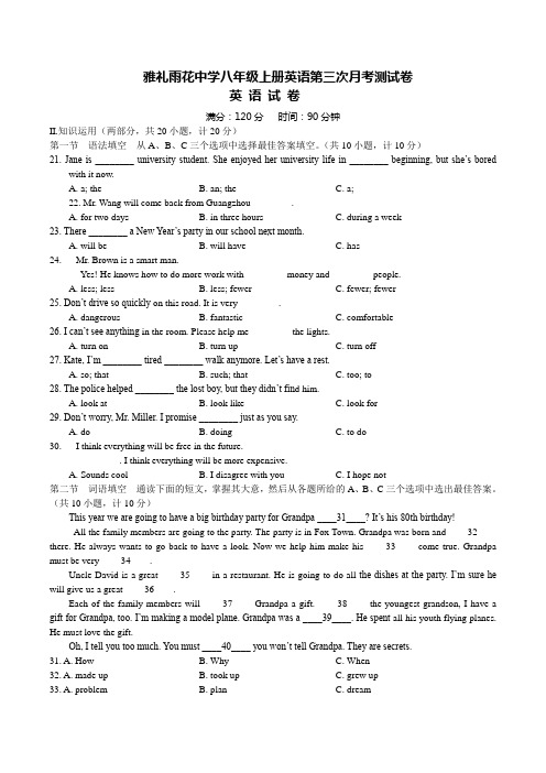 2雅礼雨花中学初二英语第三次月考测试卷及答案