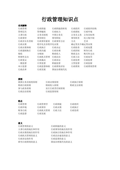 行政管理知识点