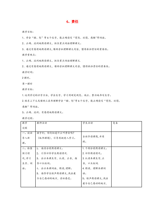 武进区三小三年级语文下册第34课责任教学设计西师大版