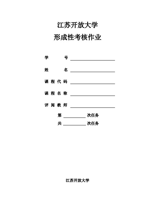 管理心理学-形成性作业2