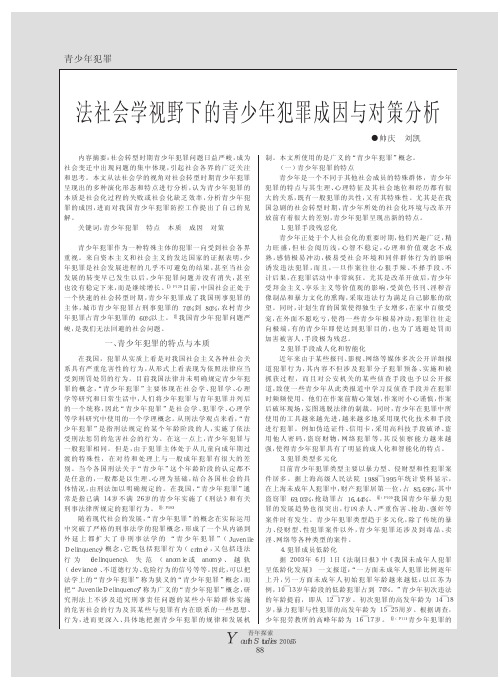 法社会学视野下的青少年犯罪成因与对策分析