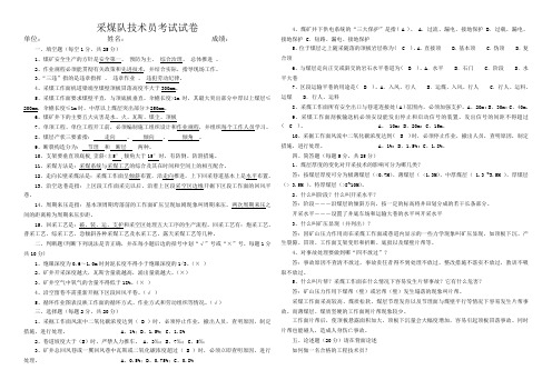 采煤技术员试卷