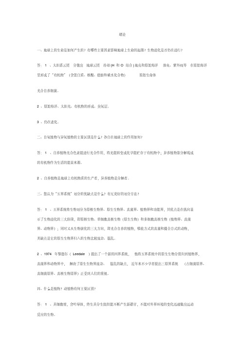 植物学思考题答案