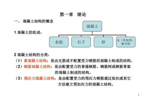 混凝土教案