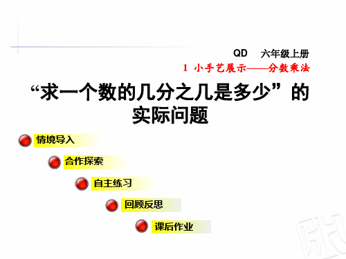 求一个数的几分之几是多少的实际问题