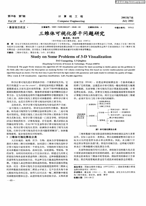 三维体可视化若干问题研究