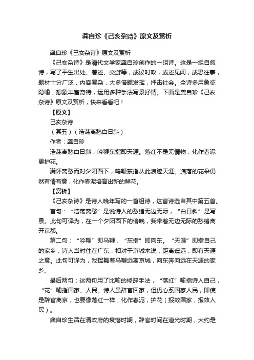 龚自珍《己亥杂诗》原文及赏析