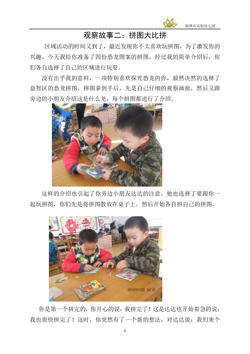 幼儿园游戏故事：学习故事《拼图大比拼》