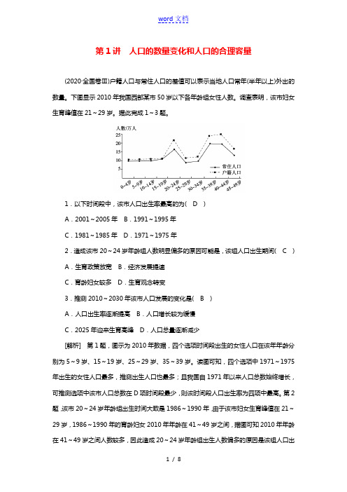 2022届高考地理一轮复习练习17人口的数量变化和人口的合理容量含解析新人教版20210520273