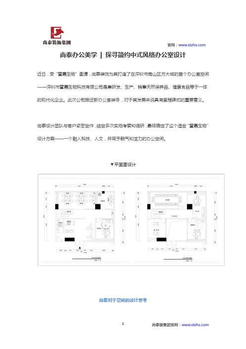 尚泰办公美学,探寻简约中式风格办公室设计