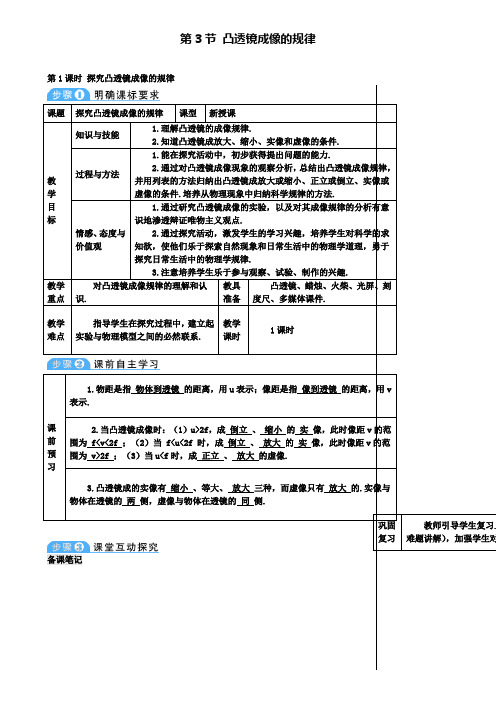 八年级物理上册第五章第1课时探究凸透镜成像的规律导学案