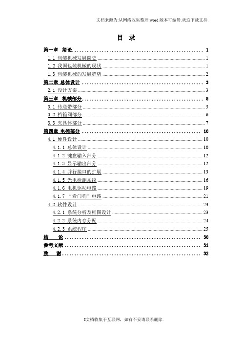 参考自动装箱与包装机及其控制系统设计