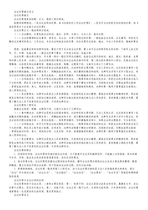 会议纪要格式范文.pdf