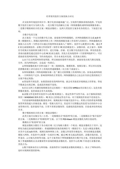 常用监控方案优缺点