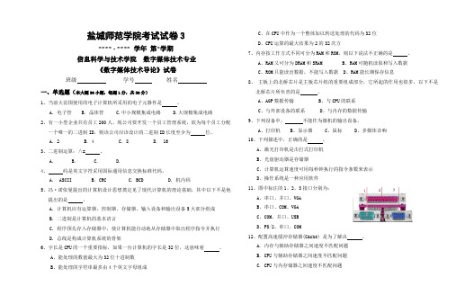 数字媒体技术导论试卷3 参考答案(丁向民)